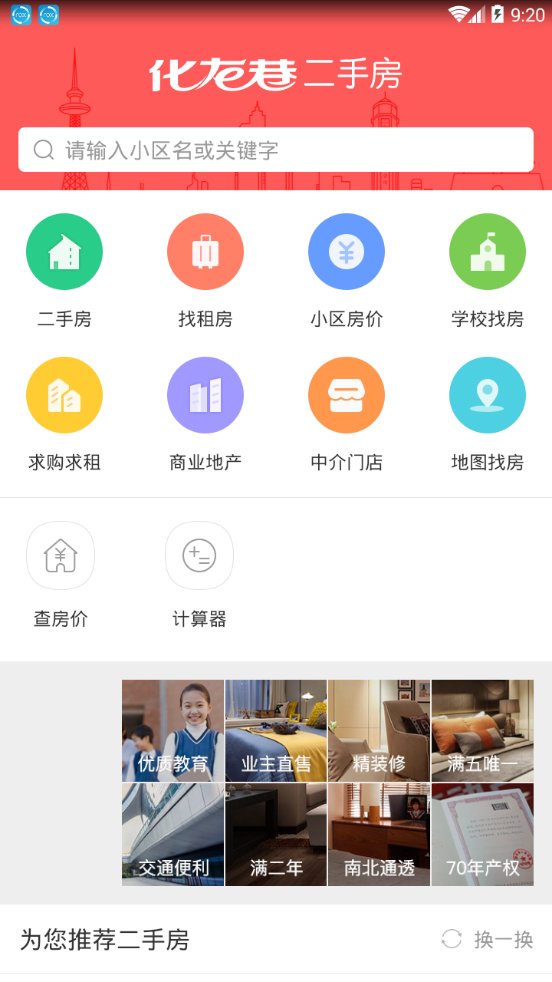 化龙巷二手房app