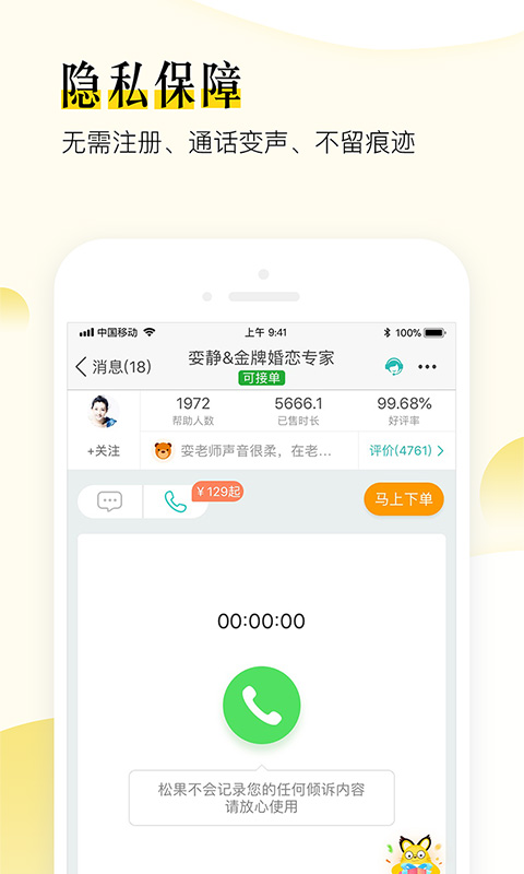 松果极速版app