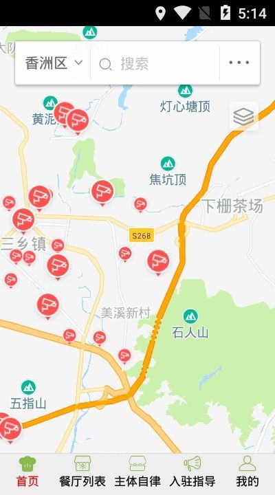 香洲食安APP截图