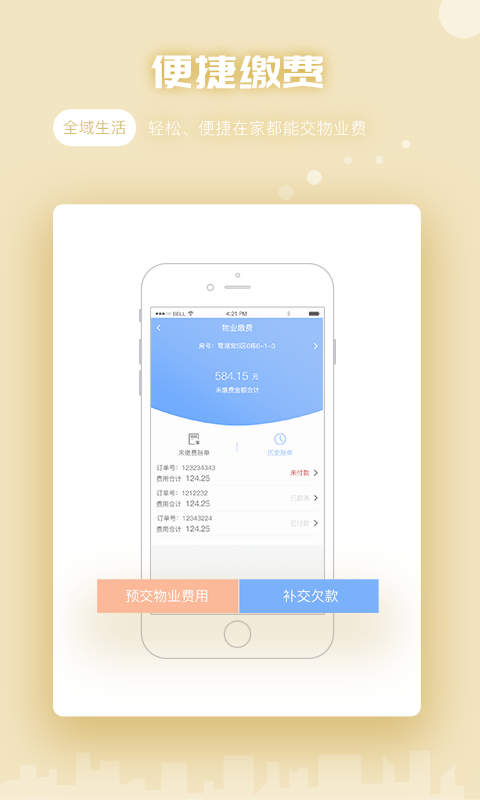 全域生活app