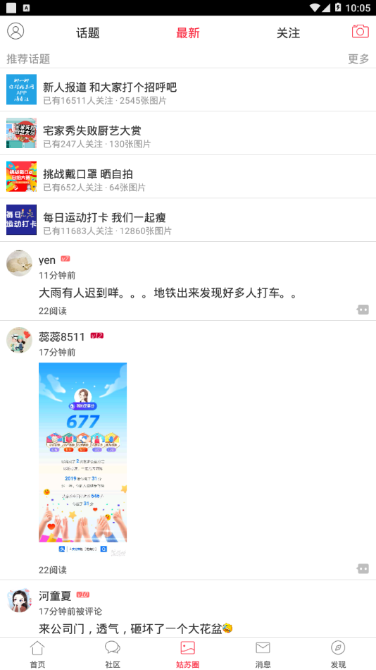 姑苏网app