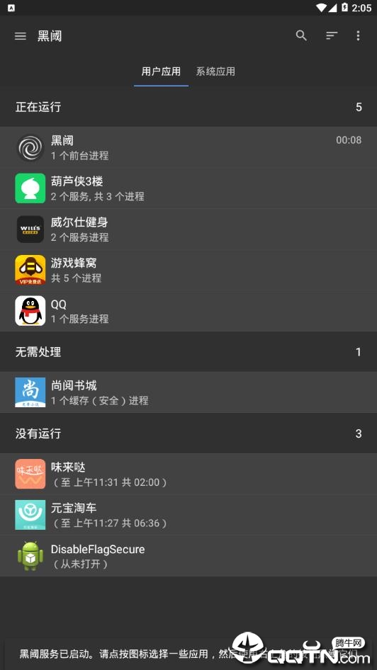 黑域赞助版APP截图