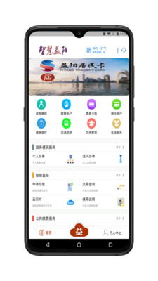 益阳智慧城市appAPP截图