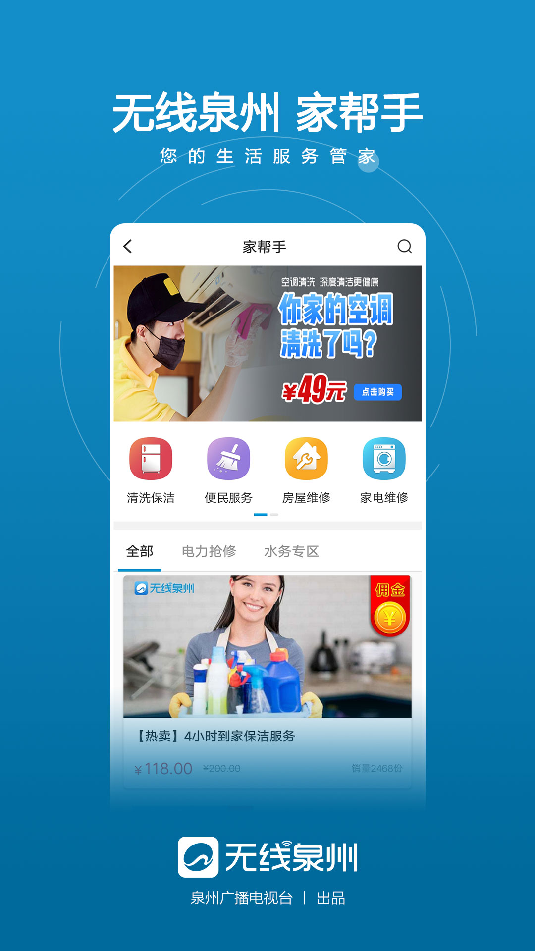 无线泉州app下载安装