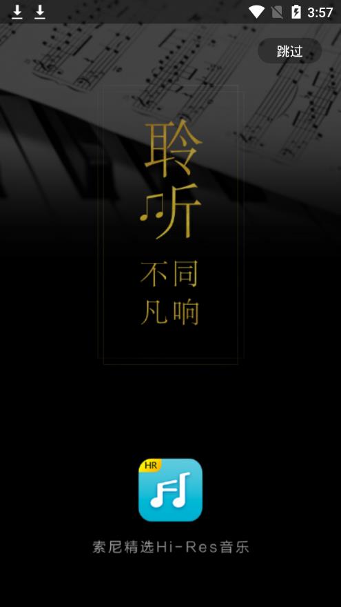 索尼精选Hi-Res音乐app