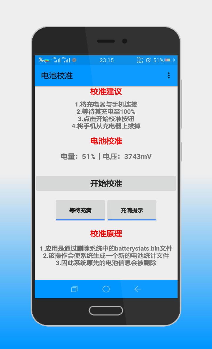 电池校准app