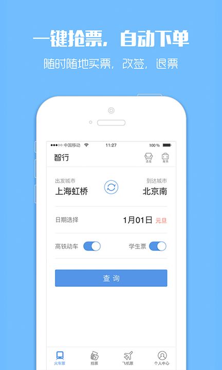 12306订票助手app下载