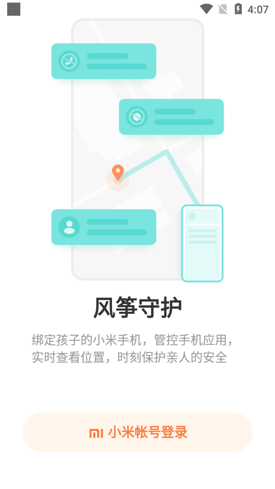 小米风筝守护APP截图