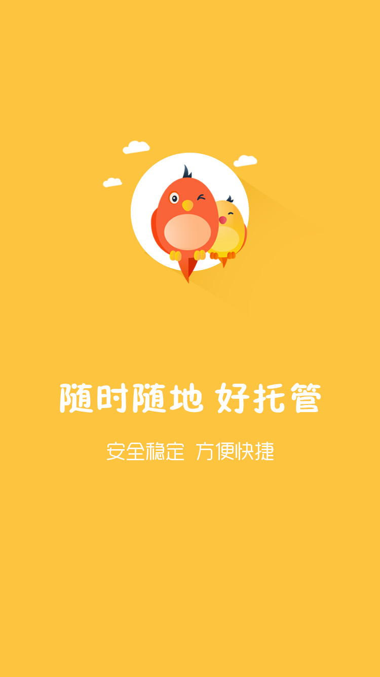 好托管app