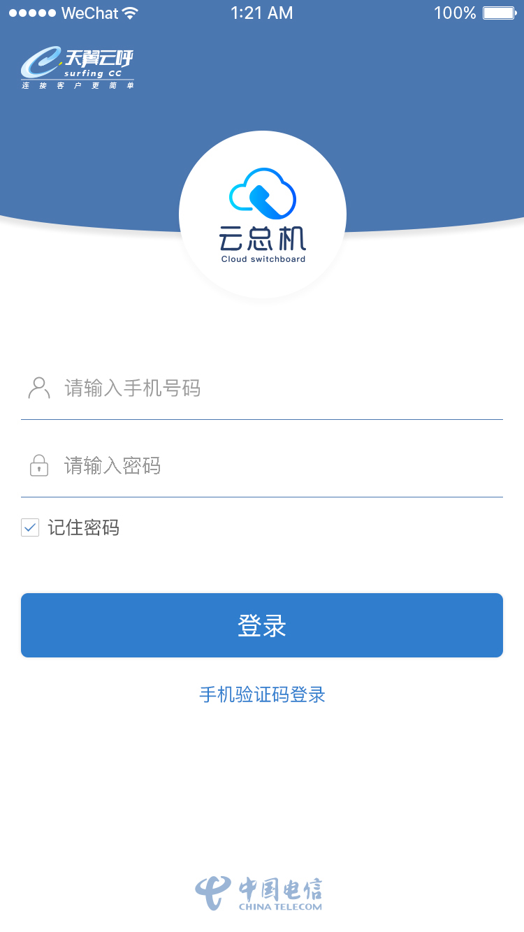 天翼云总机app