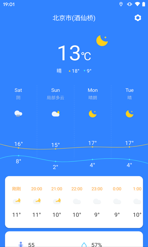 准时天气预报APP截图