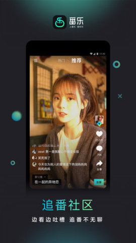 番乐app