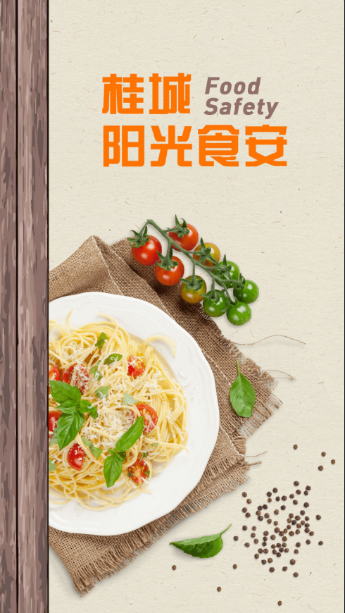 桂城阳光食安app