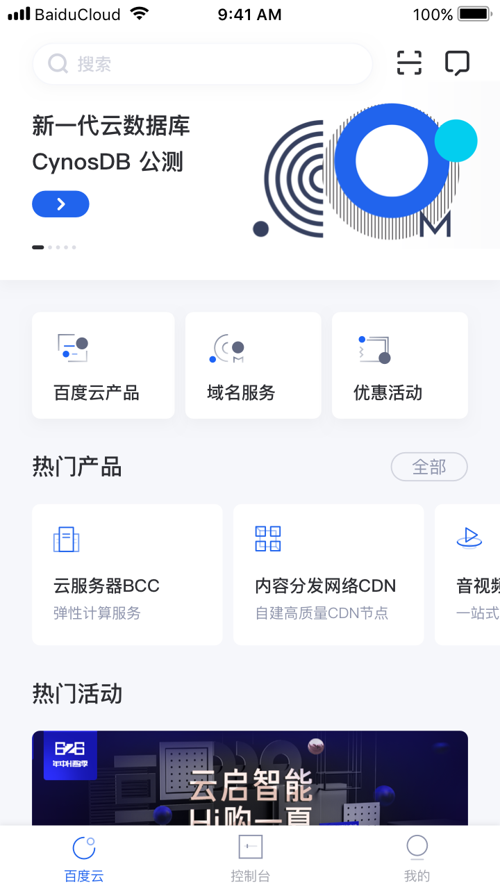 百度智能云appAPP截图