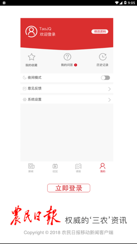 农民日报app