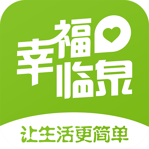 幸福临泉APP图标