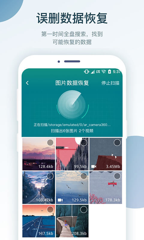 照片误删恢复大师APP截图