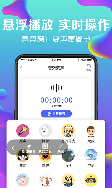 万能实时变声器app