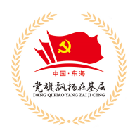 东海党员志愿者appAPP图标