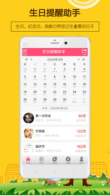 生日提醒助手APP截图