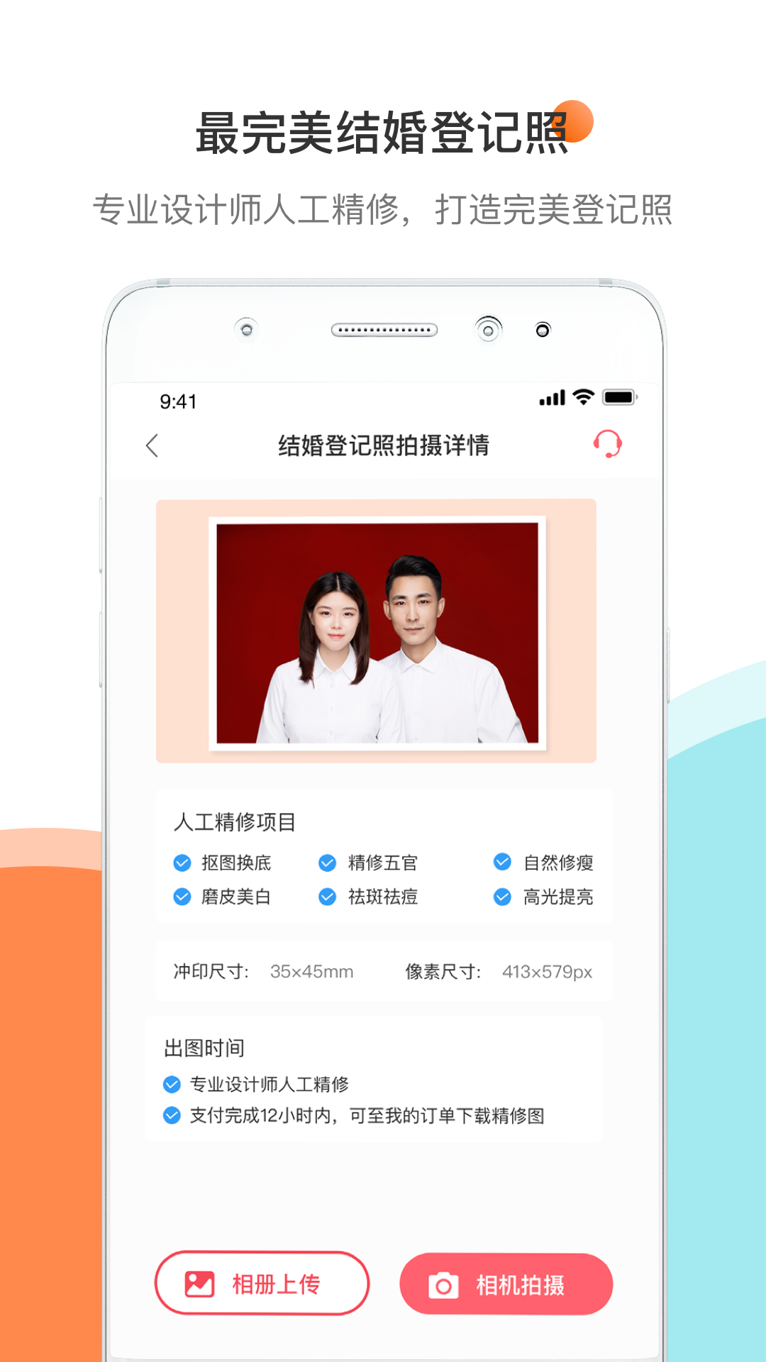 结婚登记照app