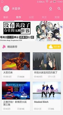 哔哩哔哩动画手机客户端APP截图