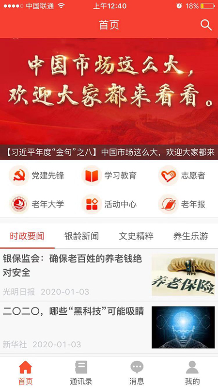 福建老干部app