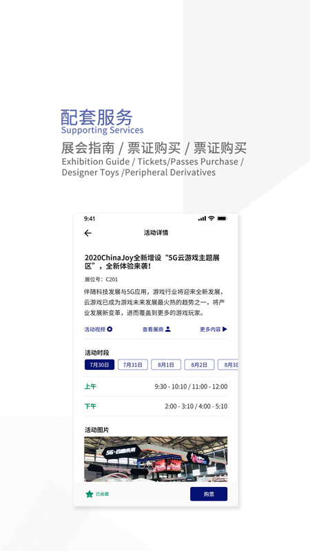 2021ChinaJoy app(中国国际数码互动娱乐展览会)