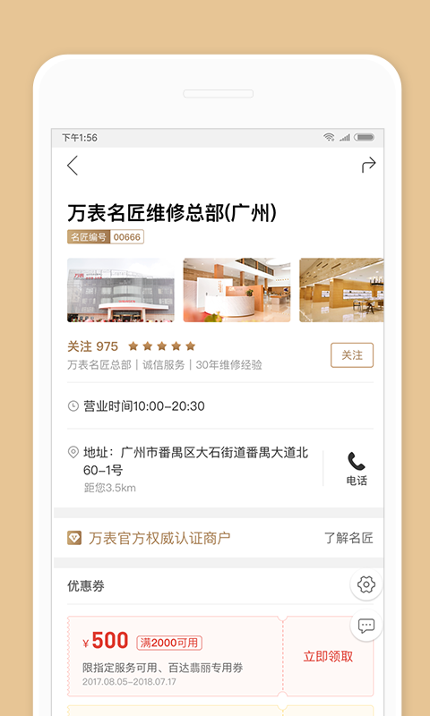 万表名匠app下载APP截图