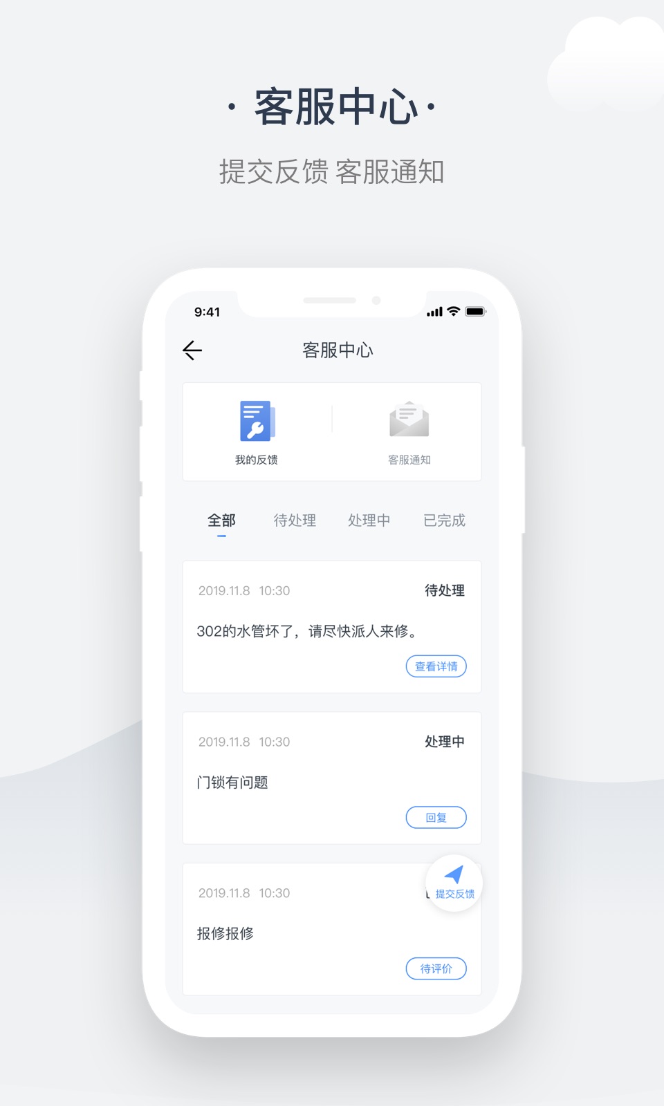 奇睿云社区app