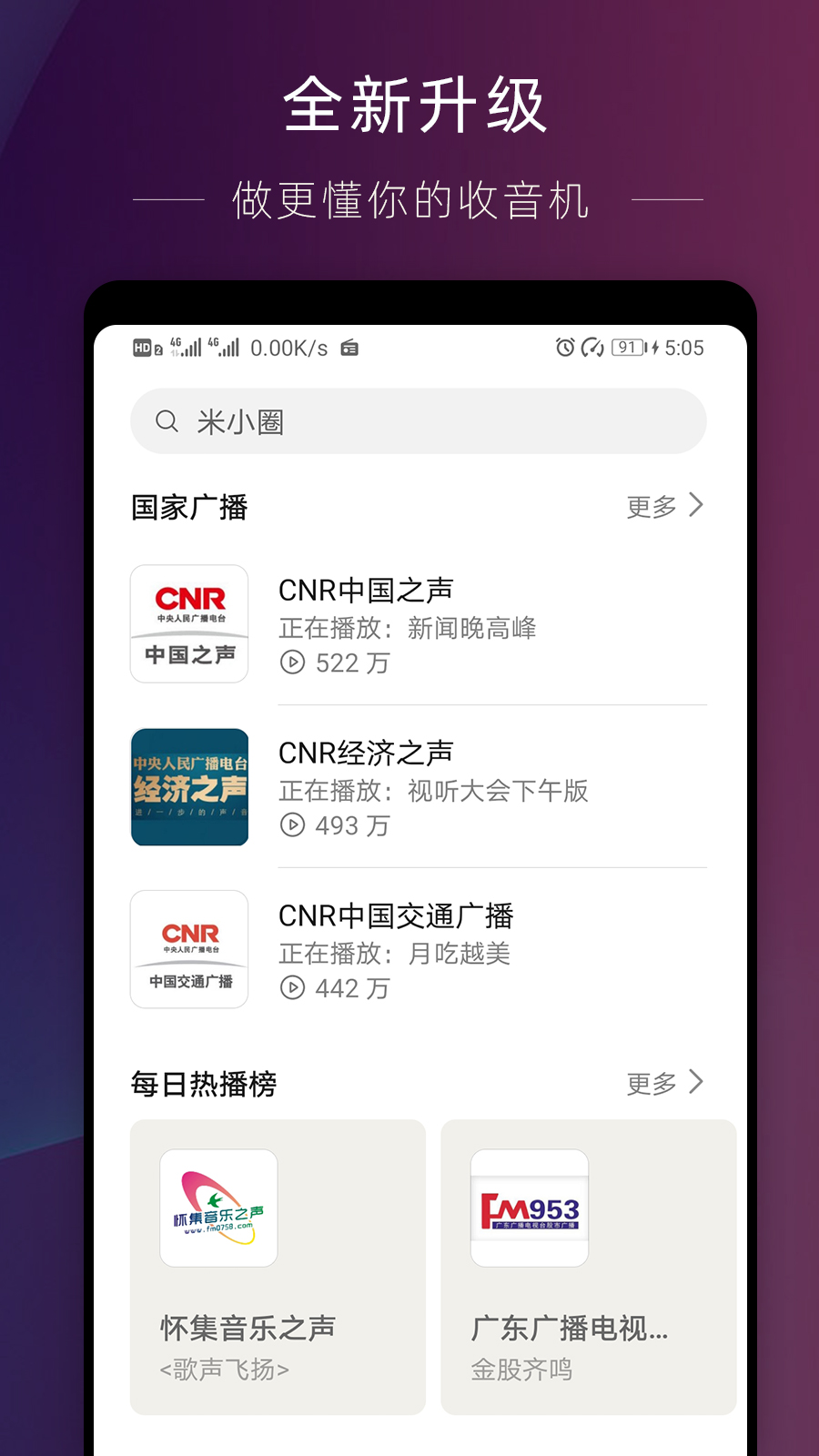 华为收音机app