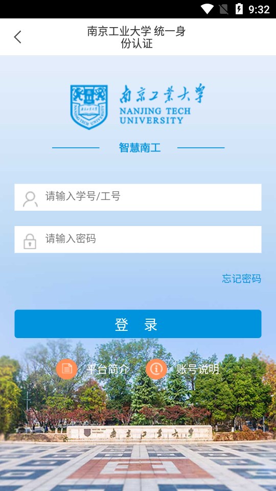 南京工业大学app