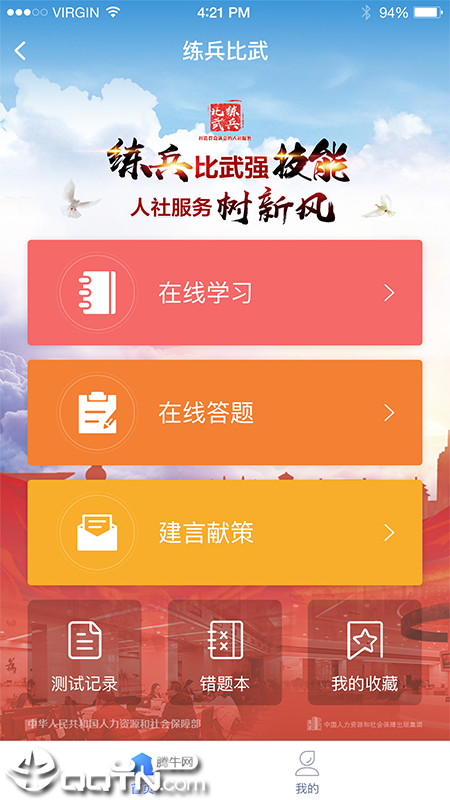 人社练兵比武app