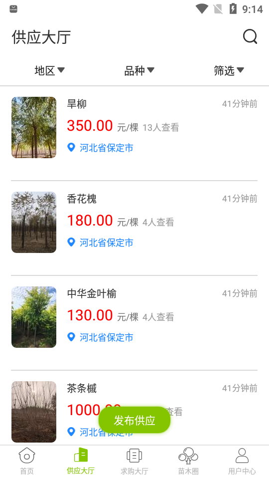 华苗木云app