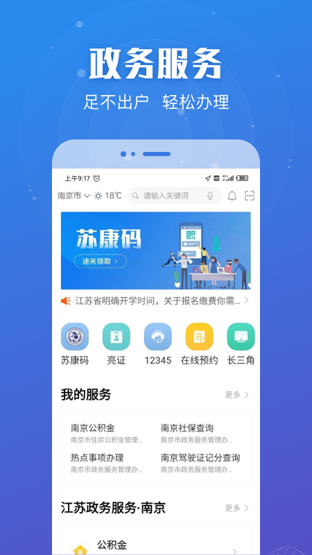 江苏政务苏康码app下载