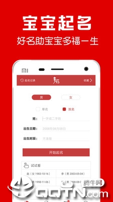 起名宝宝取名字app