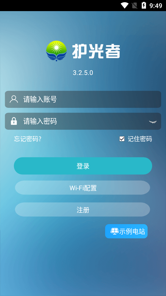 护光者光伏app