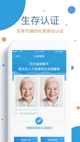 看看社保app