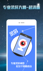 微商录屏大师app