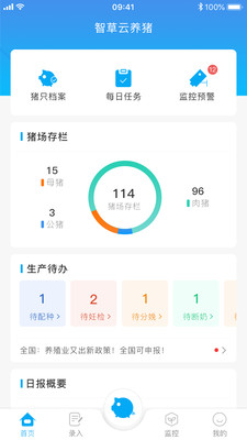 智草云养猪appAPP截图