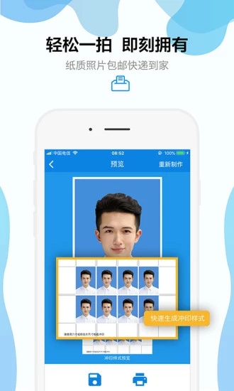 智能证件照APP