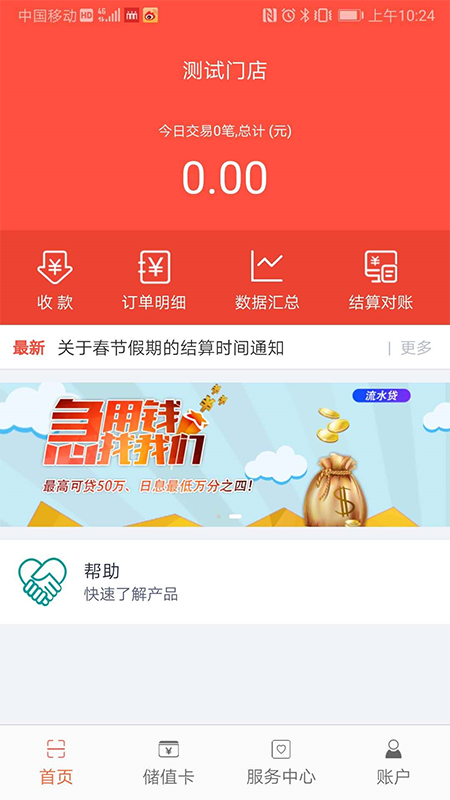 立码富商户app