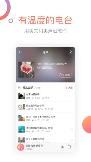 心理FM手机客户端