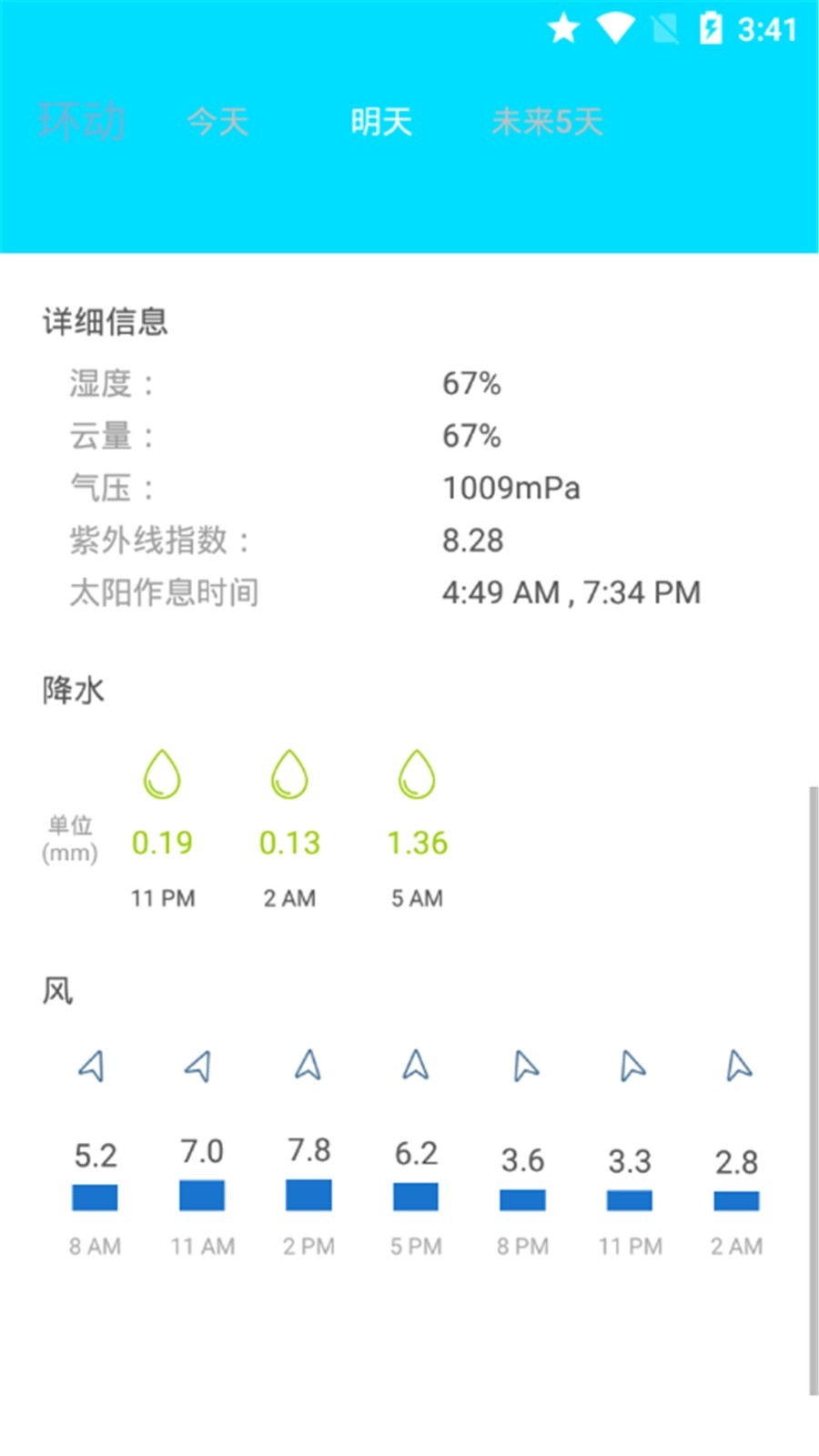 环绕天气app