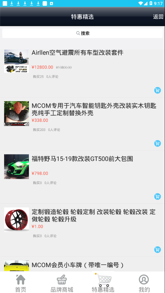 mcom改装车app