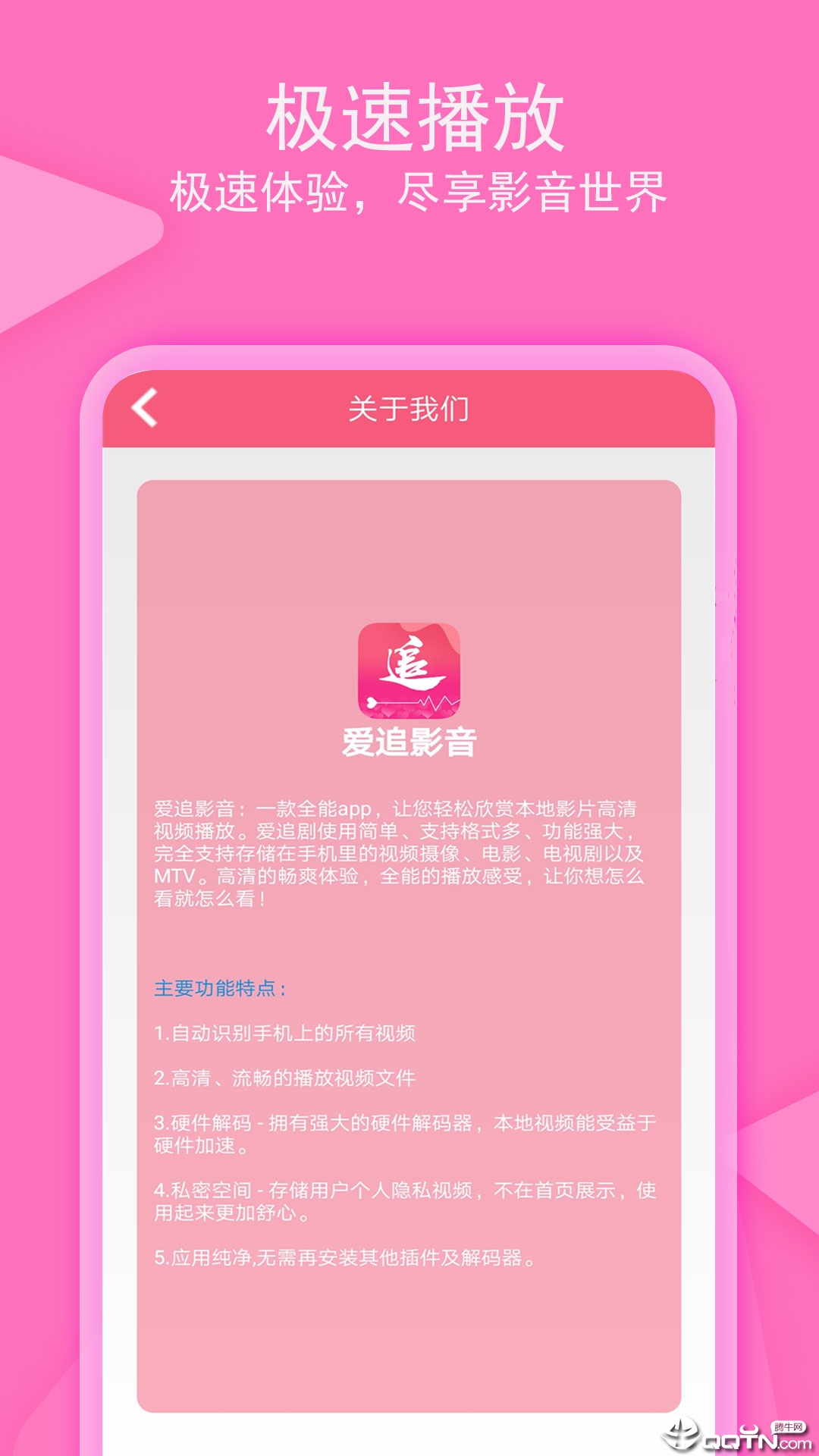 爱追剧影音APP截图