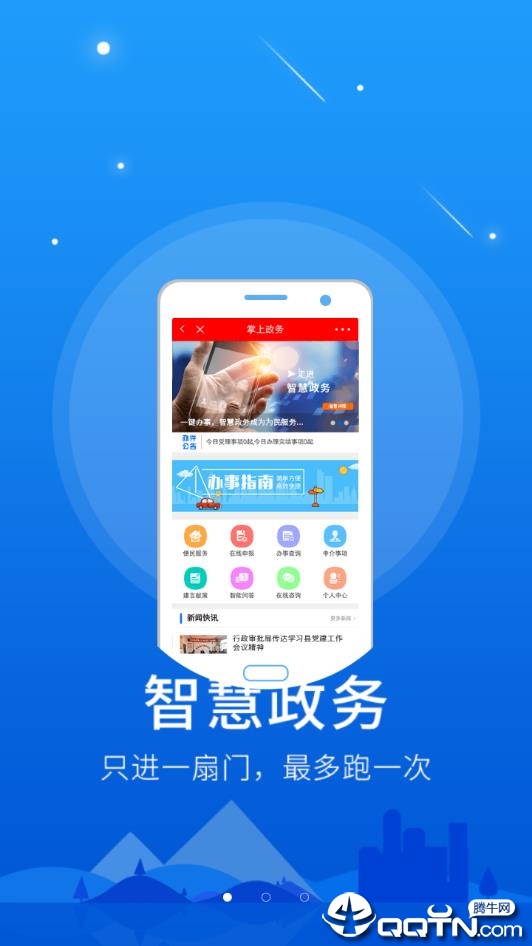 智慧桐城app