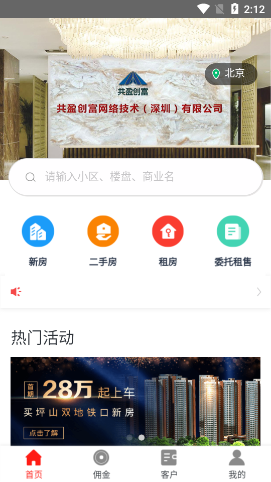 共盈创富APP截图