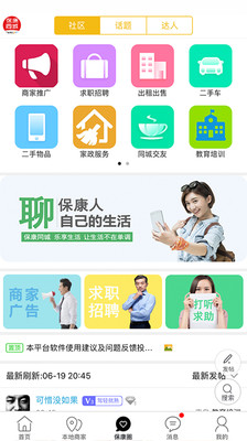 保康同城appAPP截图