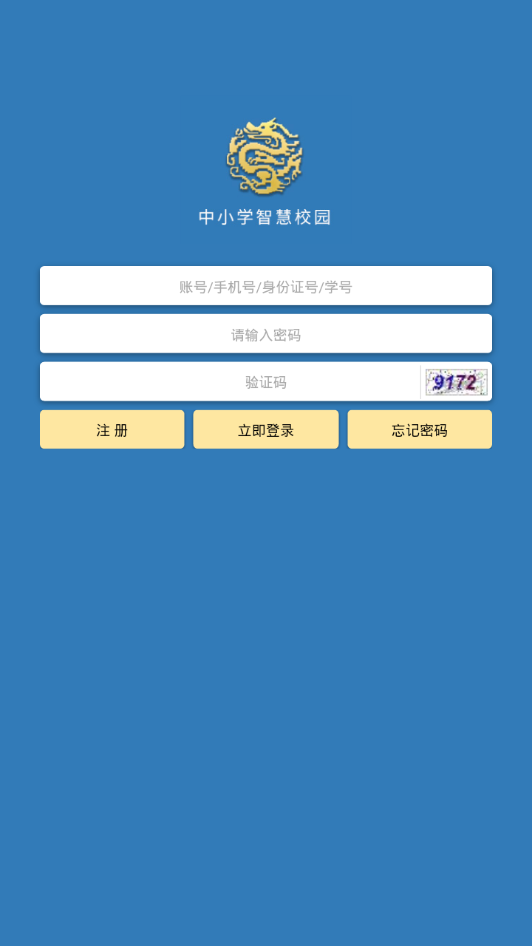 宜昌市学生卡appAPP截图